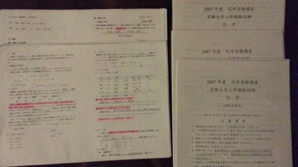 テキスト○鉄緑会○京都大学入学模試○解説 河合塾 駿台 鉄緑会 Z会 東進