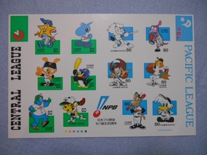 【未使用】日本プロ野球機構NPB 50周年記念切手シート