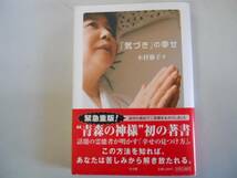 ●気づきの幸せ●木村藤子●青森の神様●苦しみから解き放たれる_画像1