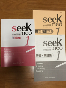 seek neo１　英語総合問題 第一学習社　学校専用品