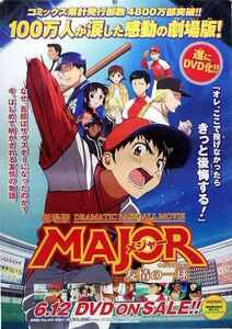 メジャー MAJOR B2ポスター (1G013)