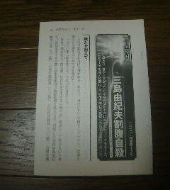 ★三島由紀夫割腹自殺　ニッポン戦後重大事件史　切抜き