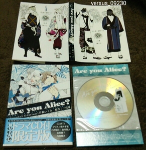 ★Are you Alice?★8巻★CD付限定版★アニメイト限定カバー付★