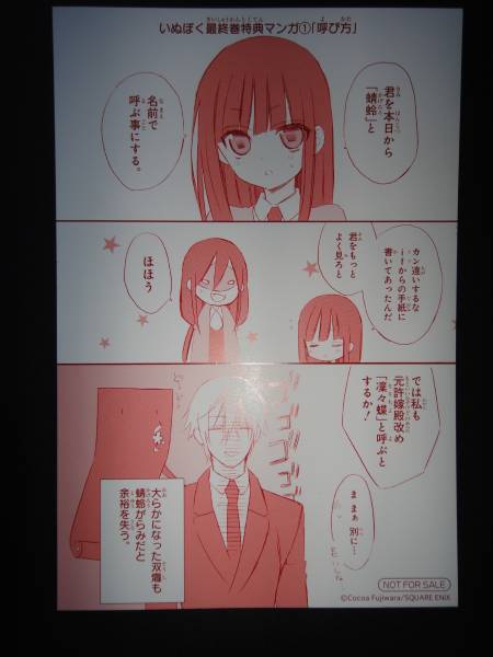 妖狐×僕SS 11