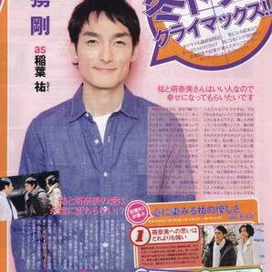 TVぴあ 2011.3.16号 切り抜き SMAP 草彅剛 冬のサクラ 草彅剛 Tsuyoshi Kusanagi