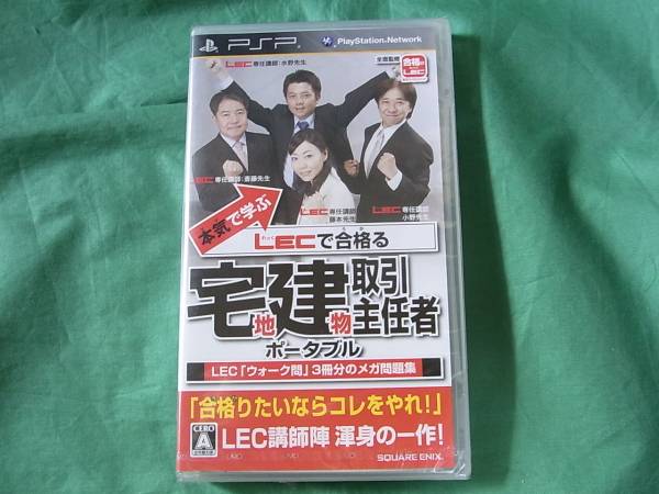 2025年最新】Yahoo!オークション -psp 宅地建物取引主任者 lecの