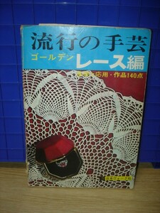 1967年■ゴールデンレース編　基礎と応用の作品140点掲載