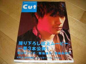 cut 2007.5/松山ケンイチ/宮崎あおい/北野武/山田優/菊地凛子