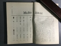 高1コース 付録 高校生小説傑作選 昭和41年_画像2