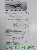 世界の傑作機 No.17 陸軍3式戦闘機「飛燕」 【識2】_画像2