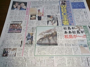 misono やしろ優 チキパ はやぶさ 新聞記事 12/1