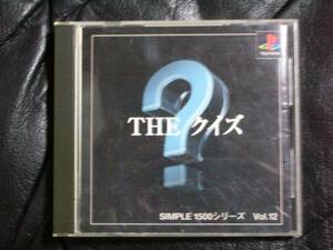 PS用ソフト　SIMPLE1500シリーズ　Vol.12 THEクイズ