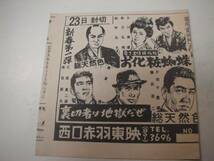 41313高倉健鶴田浩二『裏切者は地獄だぜ』チラシ_画像1