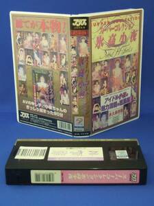 氷高小夜スーパーコレクション [VHS] (1995)