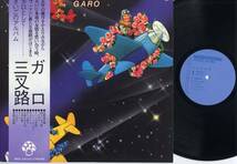 LP★ガロGARO/三叉路(帯付/'75/深町純/メロトロン/ハードロック)_画像1