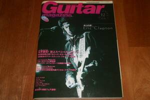 ギターマガジン GuitarMagazine 2001年12月号エリッククラプトン難