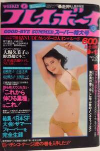 週刊PB　1978　No37，大場久美子、日活女優１２人