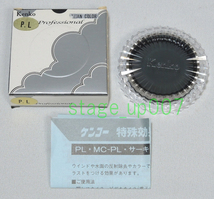 Kenko（ケンコー）／PL Professional CX【46mm】_画像1