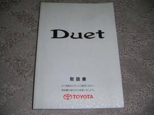 V Toyota Duet M110A/M100A previous term owner manual / manual / manual 1999 year /99 year / Heisei era 11 year 