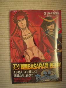 ☆ＴＶアニメ　戦国ＢＡＳＡＲＡ　２巻　アニメイト特典　メッセージペーパー付　未開封新品☆