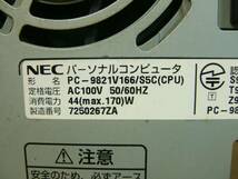 ★☆NEC☆PC-9821V166/S5C☆CD☆HDD☆動作品？【送料無料】_画像3