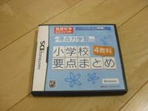 「得点力学習DS 小学校要点まとめ 4教科」　ベネッセ 進研ゼミ_画像1