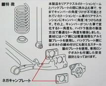 リアキャンバープレート NCP20　NCP21 ファンカーゴ ５度 新品即決 代引有 （ 車高調 ダウンサス ローダウン ダウンスプリング 等 装着時）_画像2