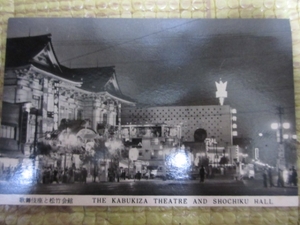 ◆新品　【歌舞伎座と松竹会館】　ハガキ　ポストカード