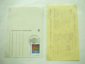 [100 jpy liquidation ] postcard UN POSTAL CARD050 UN1985 year seal 