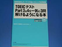 CD付★TOEICテスト Part3&4 を一気に3問解けるようになる本★英語★塚田 幸光★高橋基治★James DeVos★株式会社 小学館★赤シート付き_画像1