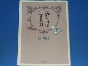 読む力は生きる力★脇 明子★岩波書店★