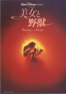  free shipping! movie pamphlet _ Disney masterpiece [ Beauty and the Beast ] excellent 