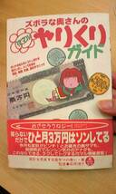 ★貴重★中古本 節約 資料★ズボラな奥さんのやりくりガイド 情報センター出版局刊★月3万円は損してる★漫画★平成7年_画像1