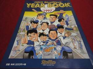 【プロ野球】オリックス・ブルーウェーブ　イヤーブック1997