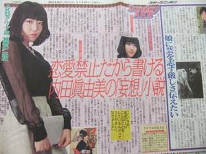 内田眞由美 ＡＫＢ スポーツ新聞記事