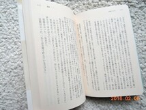 正法眼蔵の世界 (河出文庫) 石井 恭二_画像3