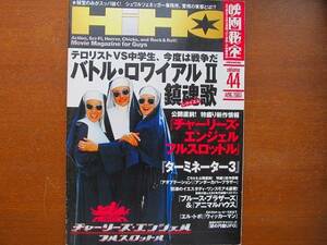 映画秘宝44●2003.8●藤原竜也　前田愛　加藤夏希　小向美奈子