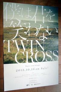 Twin Cross ツインクロス ／僕は君を笑わない　未使用告知ポスタ