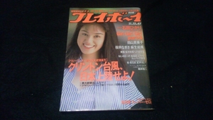 中古雑誌　プレイボーイ　石田ひかり 田山真美子 H4/11/17