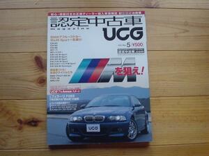 UCG Vol.30　BMW　Mを狙え　E46M3　E30M3　E39M5　B10　M-Sport+