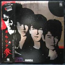 LP【ヨ・ロ・シ・ク・参】紅麗威甦(グリース,杉本哲太,横浜銀蠅)_画像1