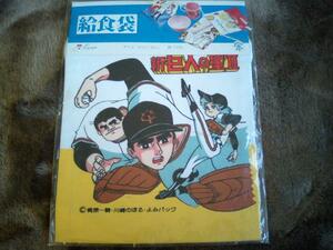 レトロ 新巨人の星Ⅱ 給食袋 梶原一騎 川崎原長嶋昭和 雑貨 レトロ 現品限り 廃盤 在庫処分 現品限 ポスト投函 メール便可 ポイント消化