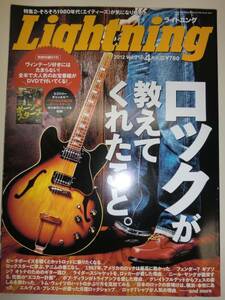 ★Lightning ライトニング 2012年4月号 ロックが教えて【即決】