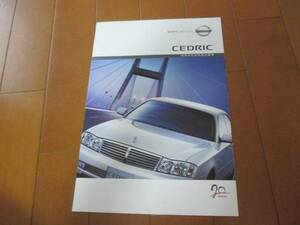 8951 Каталог*Nissan*Cedric 70th Anniversary 2003.5 выпустил P