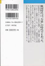 戦国争乱を生きる―大名・村、そして女たち (NHK)舘鼻誠_画像2