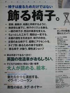 Ｐｅｎ　’04/8/15飾る椅子・大人が読める絵本・英国の改造車