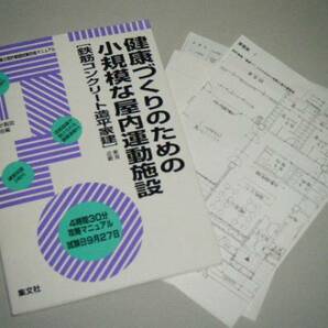 健康づくりのための小規模な屋内運動施設 鉄筋コンクリート造の画像1