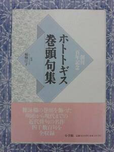  ho totogis volume head . compilation .. 100 year memory Shogakukan Inc. 1995 year 