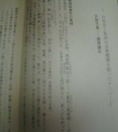 日本補佐役列伝　天智天皇　加来耕三　切抜き