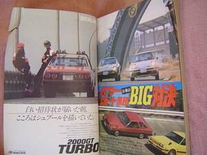 ★訳あり 当時物 旧車 絶版車 ドライバー 昭和56年 1981年 レパード 280X/ローレル SGX/エテルナ/ラムダ/117クーペ/GX51 マークⅡ/セリカXX